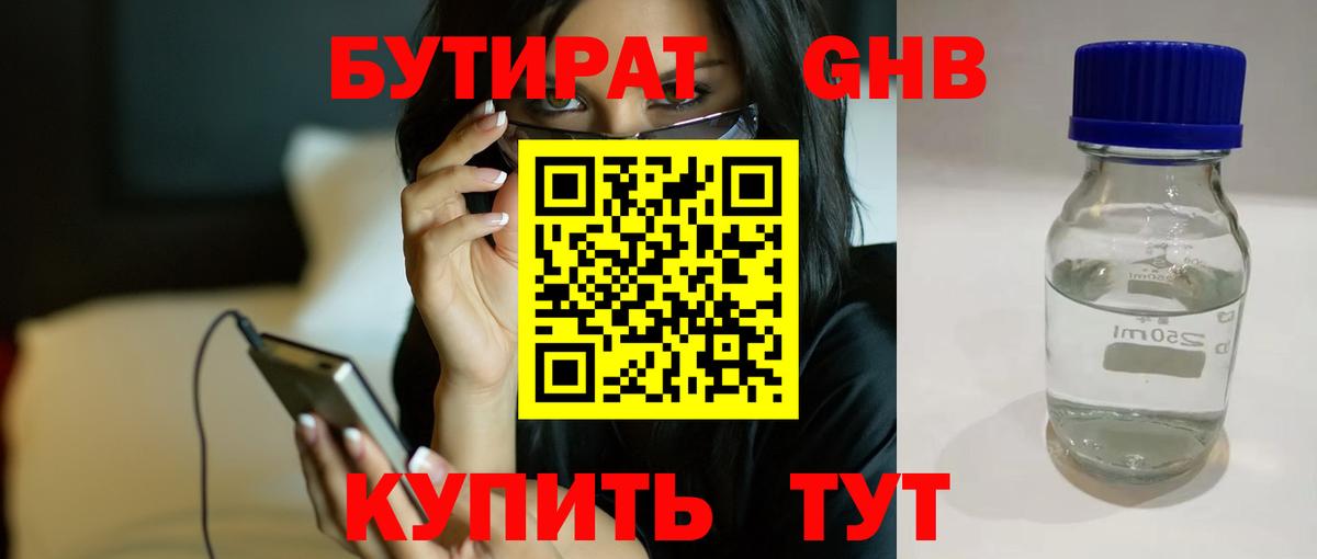 БУТИРАТ 99%  БУТИРАТ  Советский  Вход с VPN 