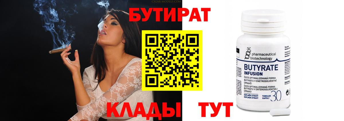 Бутират бутандиол Советский