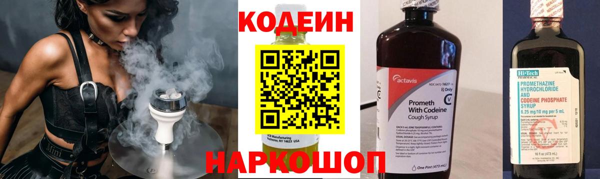 Кодеиновый сироп Lean Purple Drank  Кодеиновый сироп Lean напиток Lean (лин)  Советский  Вход с VPN 