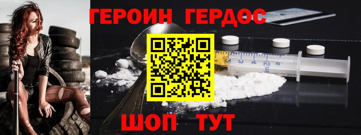 Героин герыч Советский
