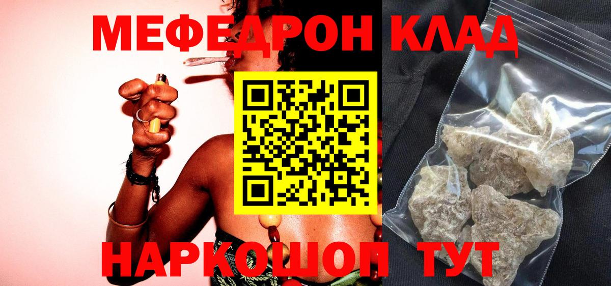 Мефедрон  Советский