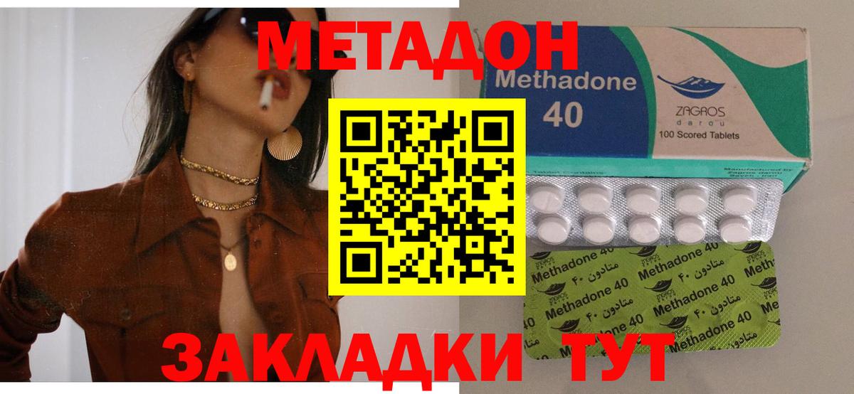 площадка наркотические препараты  Метадон кристалл  Советский  Вход с VPN  МЕТАДОН мёд 