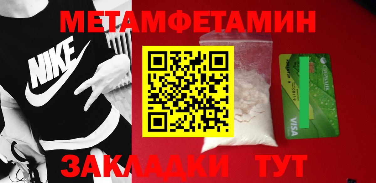МЕТАМФЕТАМИН мет  Вход с VPN  Советский 